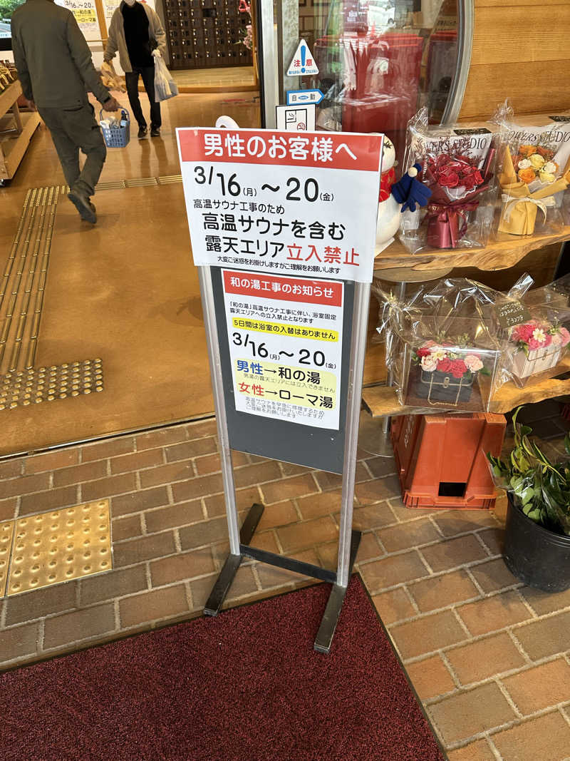 ヘカブさんのあせび温泉 やすらぎの郷のサ活写真