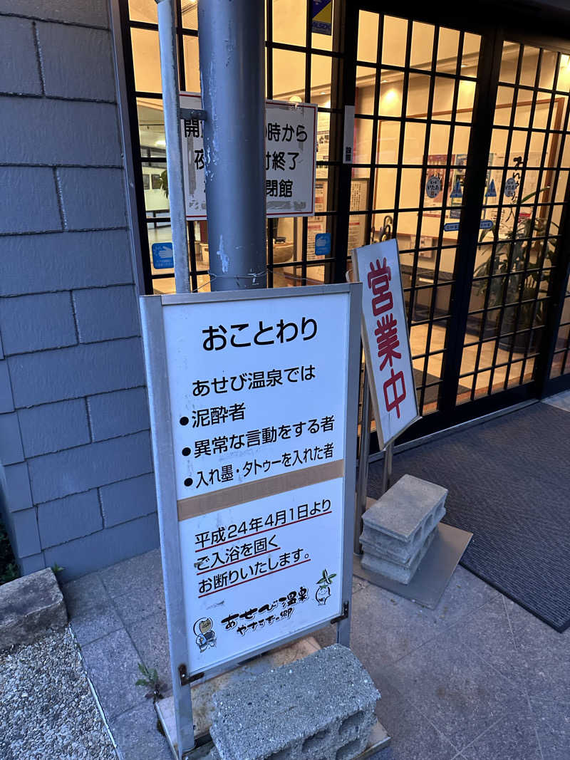 ヘカブさんのあせび温泉 やすらぎの郷のサ活写真