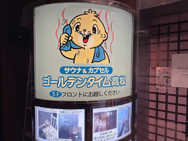 ヘカブさんのゴールデンタイム高松のサ活写真