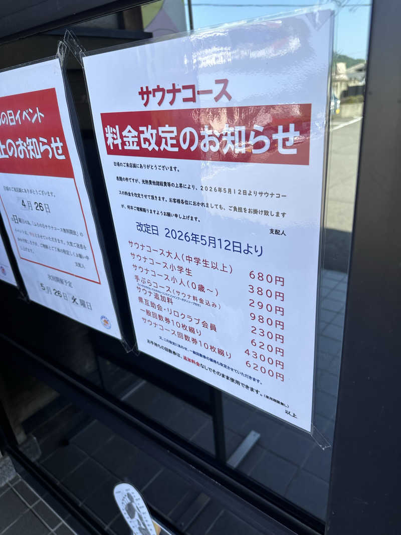 ヘカブさんの由良里の湯のサ活写真