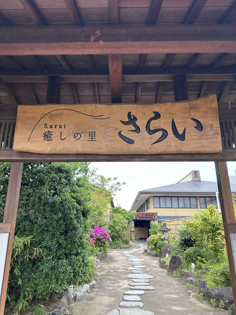 ヘカブさんの癒しの里 さらい 湯の華のサ活写真