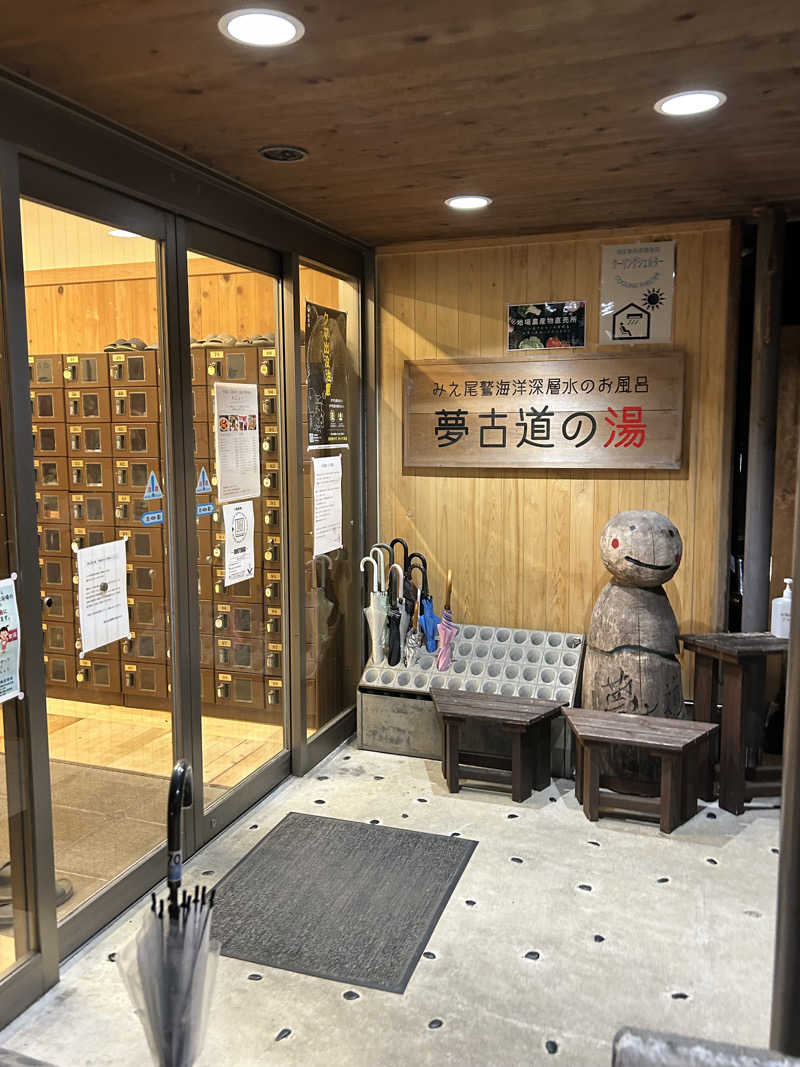 aaaさんの夢古道の湯のサ活写真
