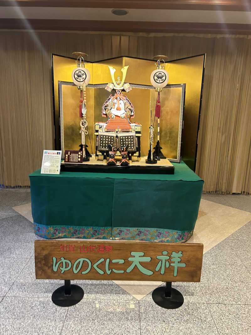 aaaさんの山代温泉 ゆのくに天祥のサ活写真