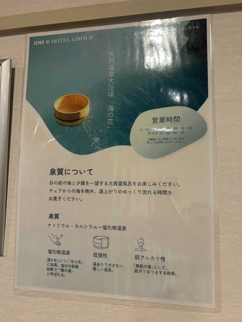 aaaさんの伊良湖リゾート&コンベンションホテルのサ活写真