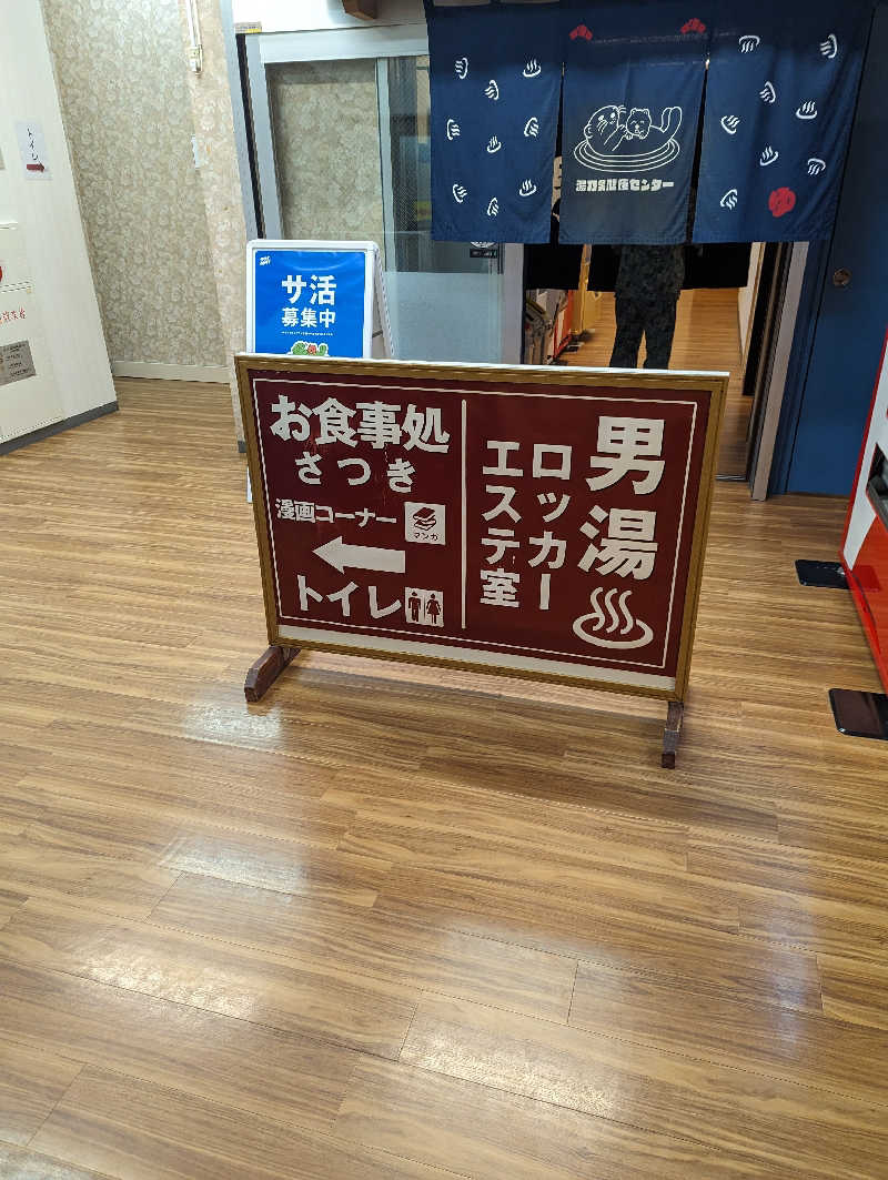 まっきぃさんの湯の泉 東名厚木健康センターのサ活写真