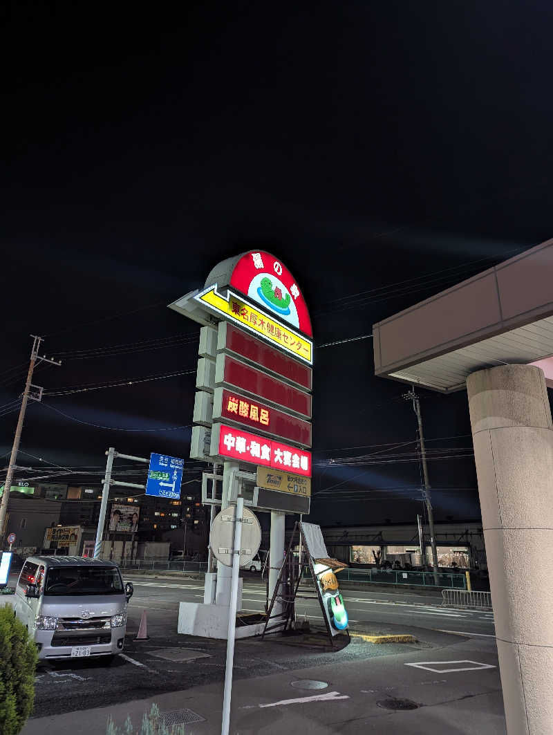 まっきぃさんの湯乃泉 東名厚木健康センターのサ活写真