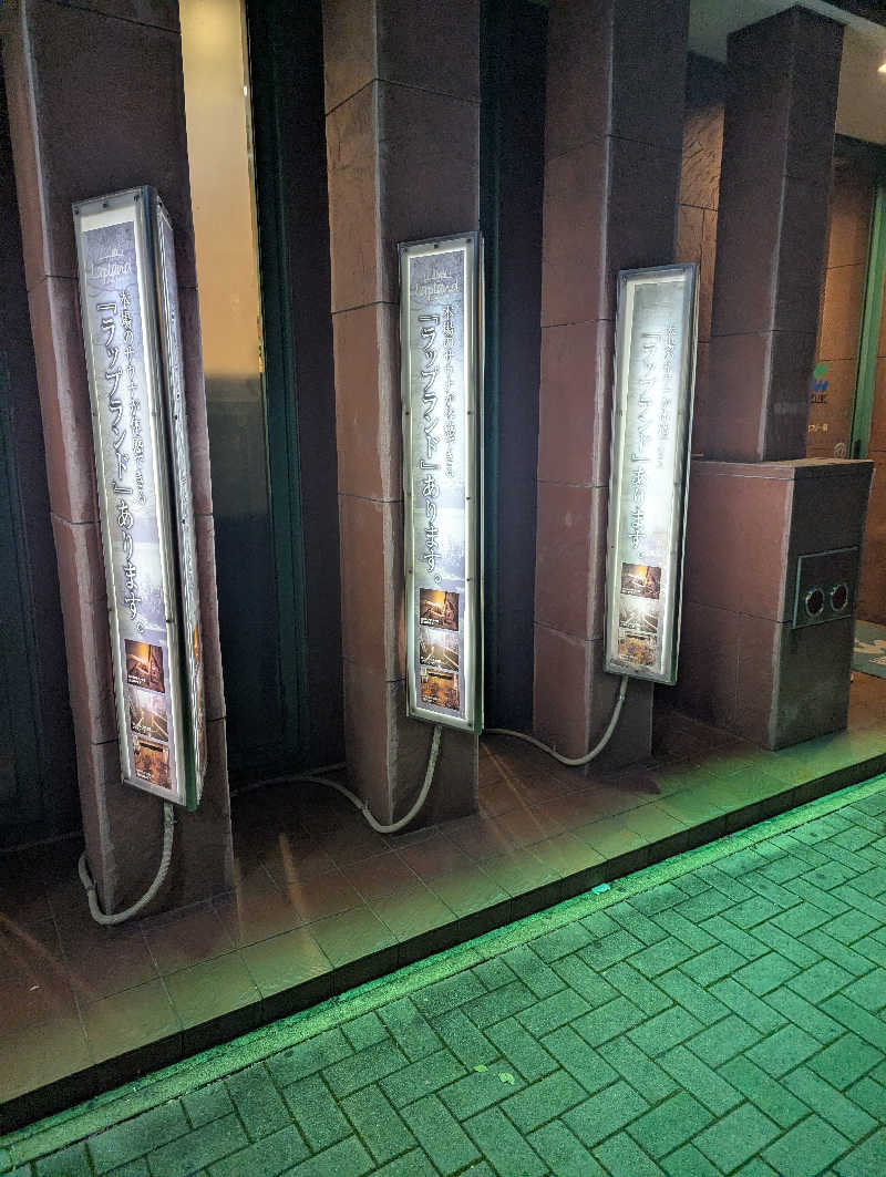 まっきぃさんのウェルビー栄のサ活写真