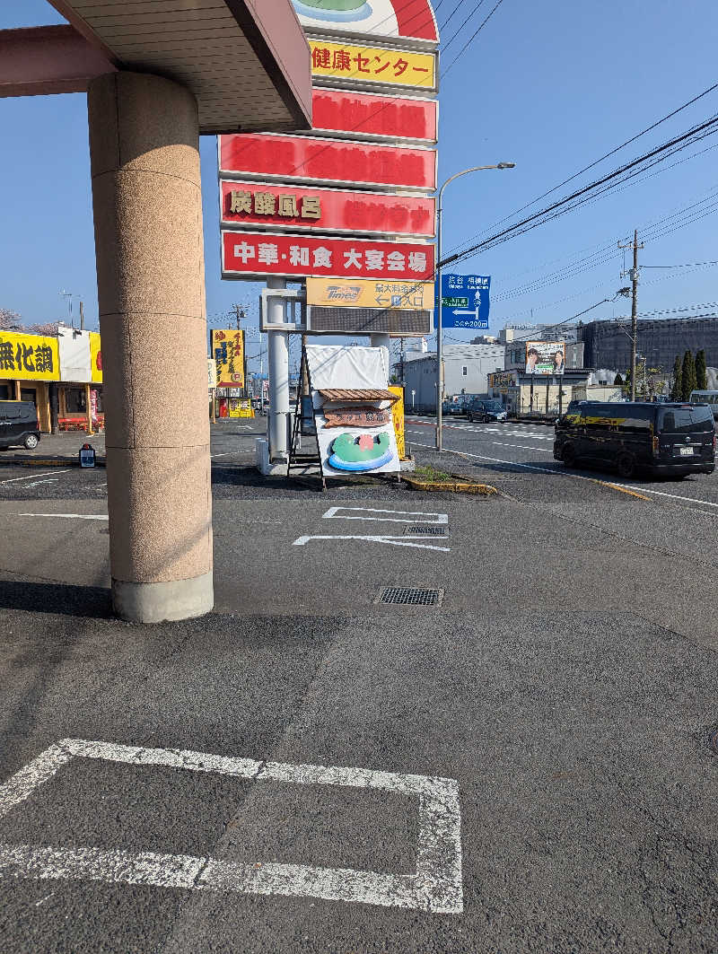 まっきぃさんの湯乃泉 東名厚木健康センターのサ活写真