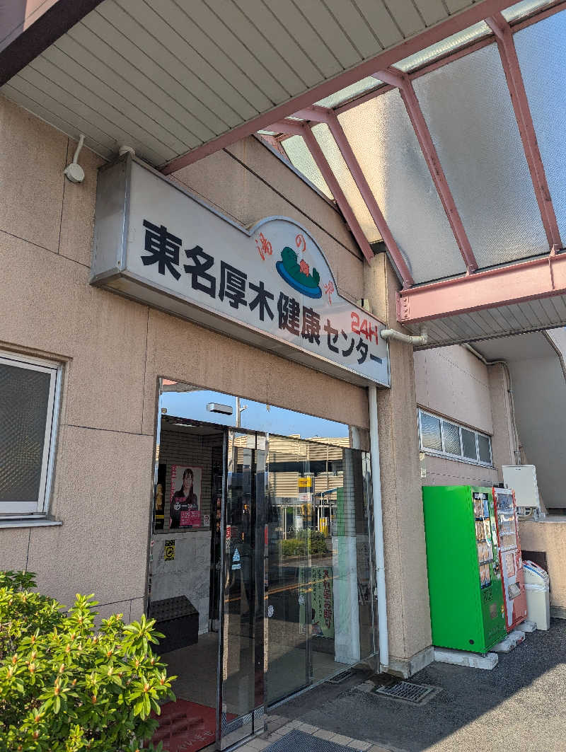 まっきぃさんの湯乃泉 東名厚木健康センターのサ活写真