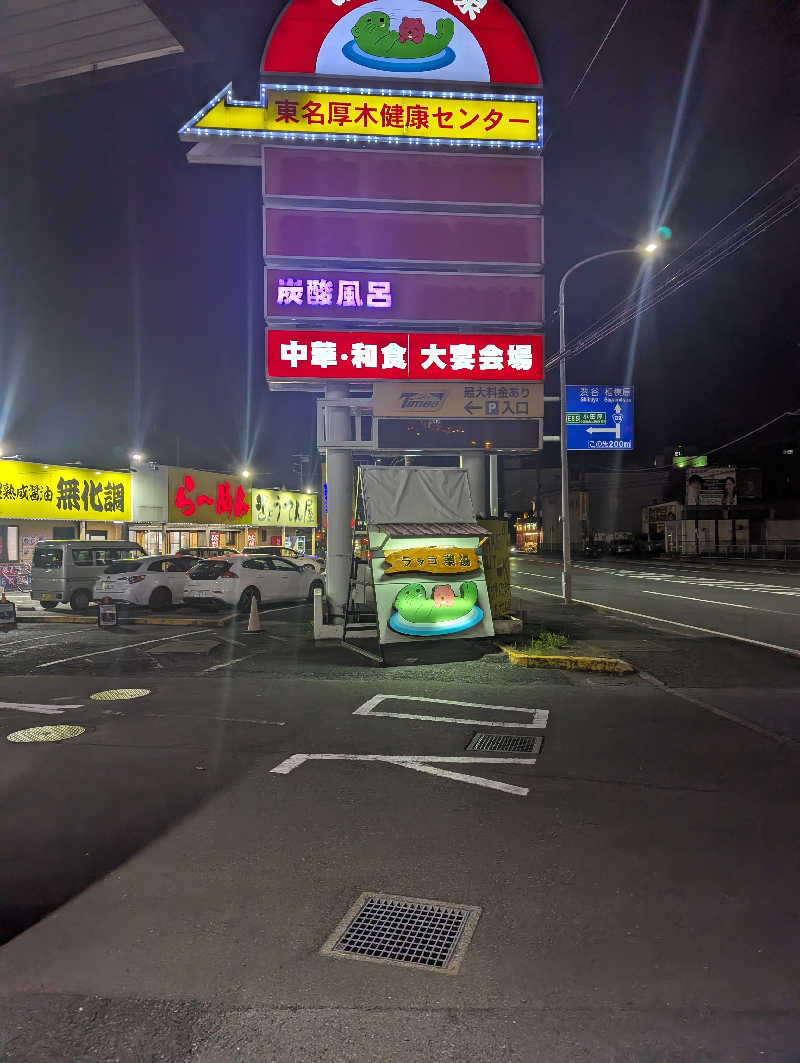 まっきぃさんの湯乃泉 東名厚木健康センターのサ活写真