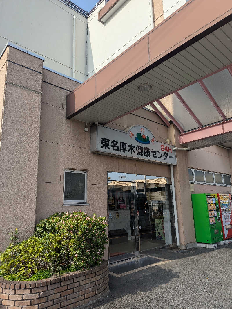 まっきぃさんの湯乃泉 東名厚木健康センターのサ活写真