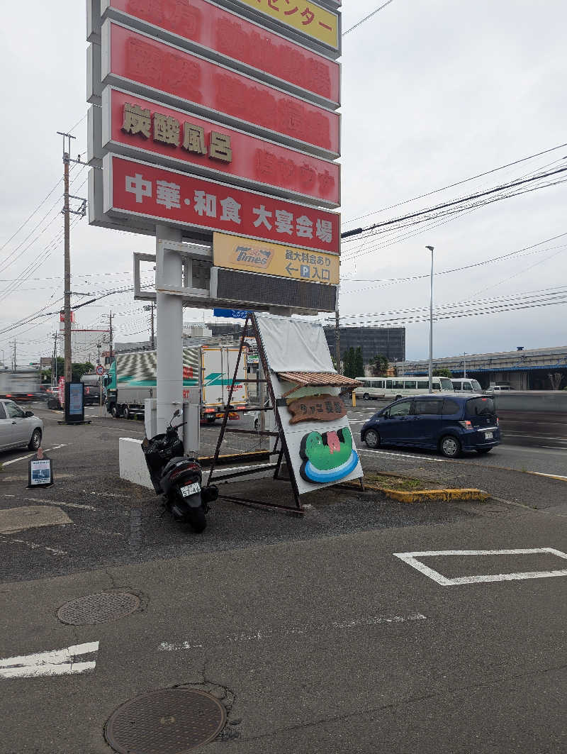 まっきぃさんの湯乃泉 東名厚木健康センターのサ活写真
