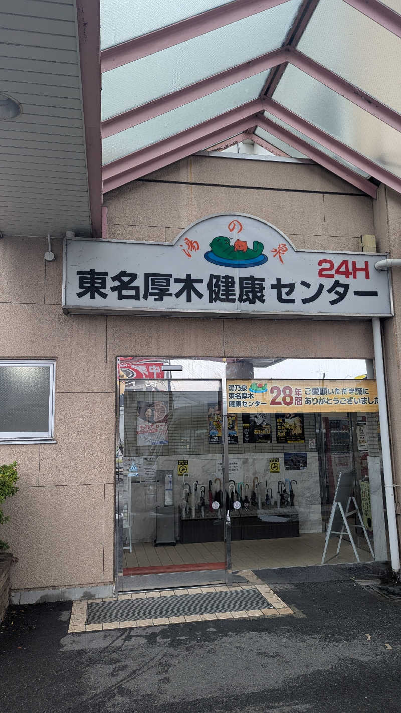 まっきぃさんの湯乃泉 東名厚木健康センターのサ活写真