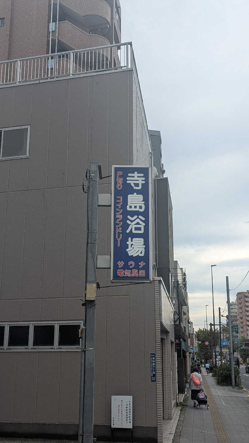 まっきぃさんの寺島浴場のサ活写真