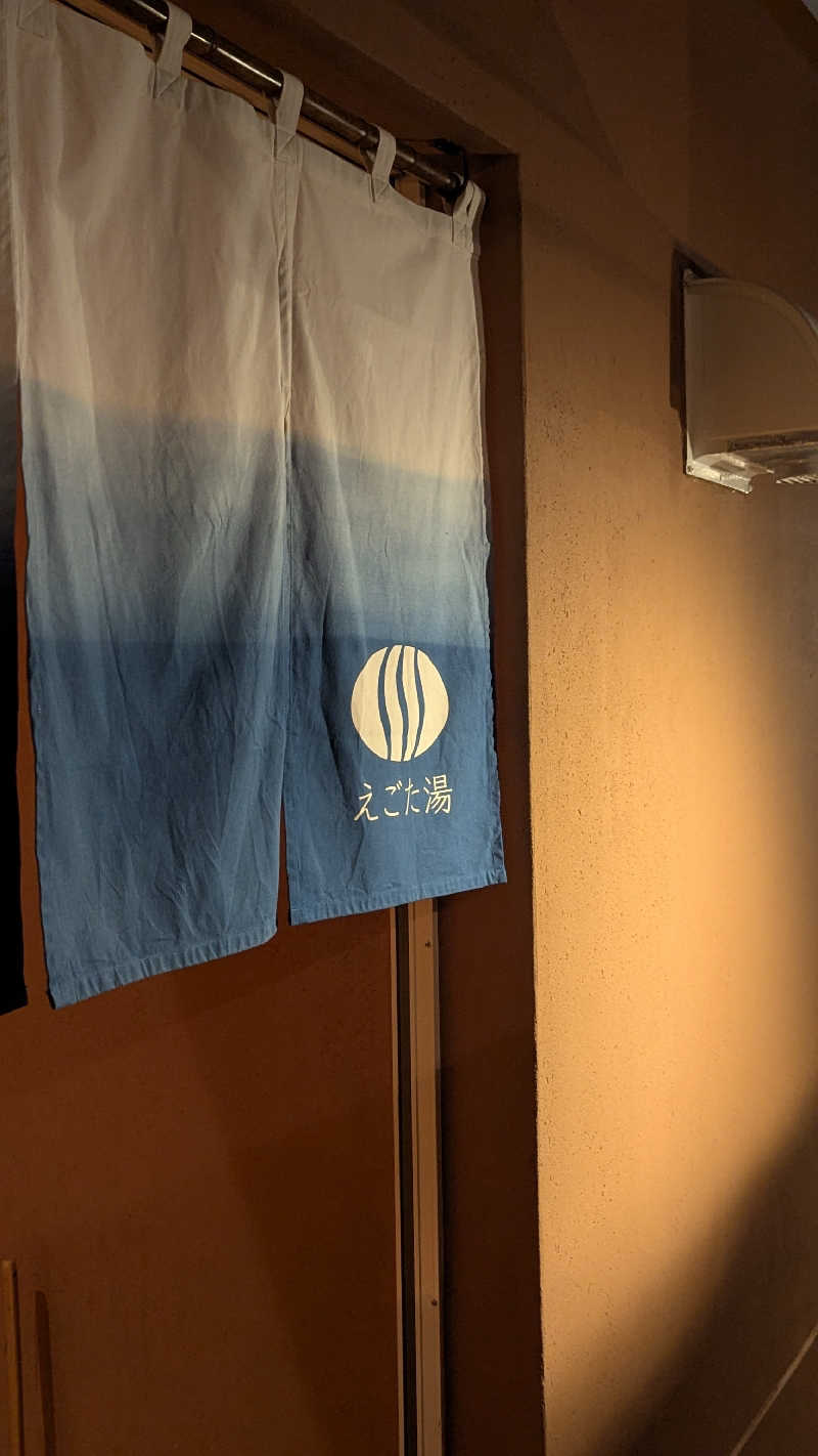 まっきぃさんのえごた湯のサ活写真