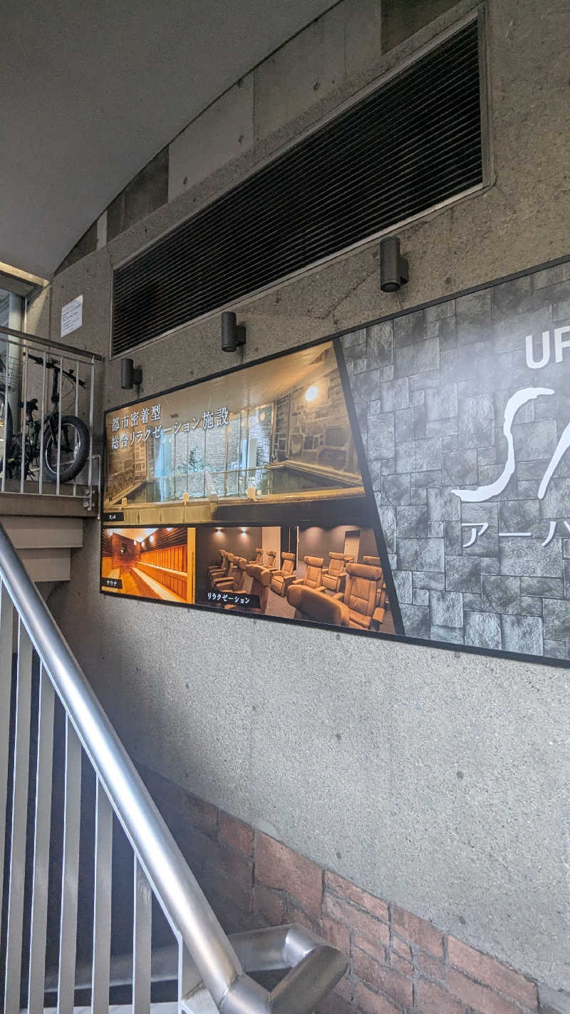 まっきぃさんのアーバンスパのサ活写真