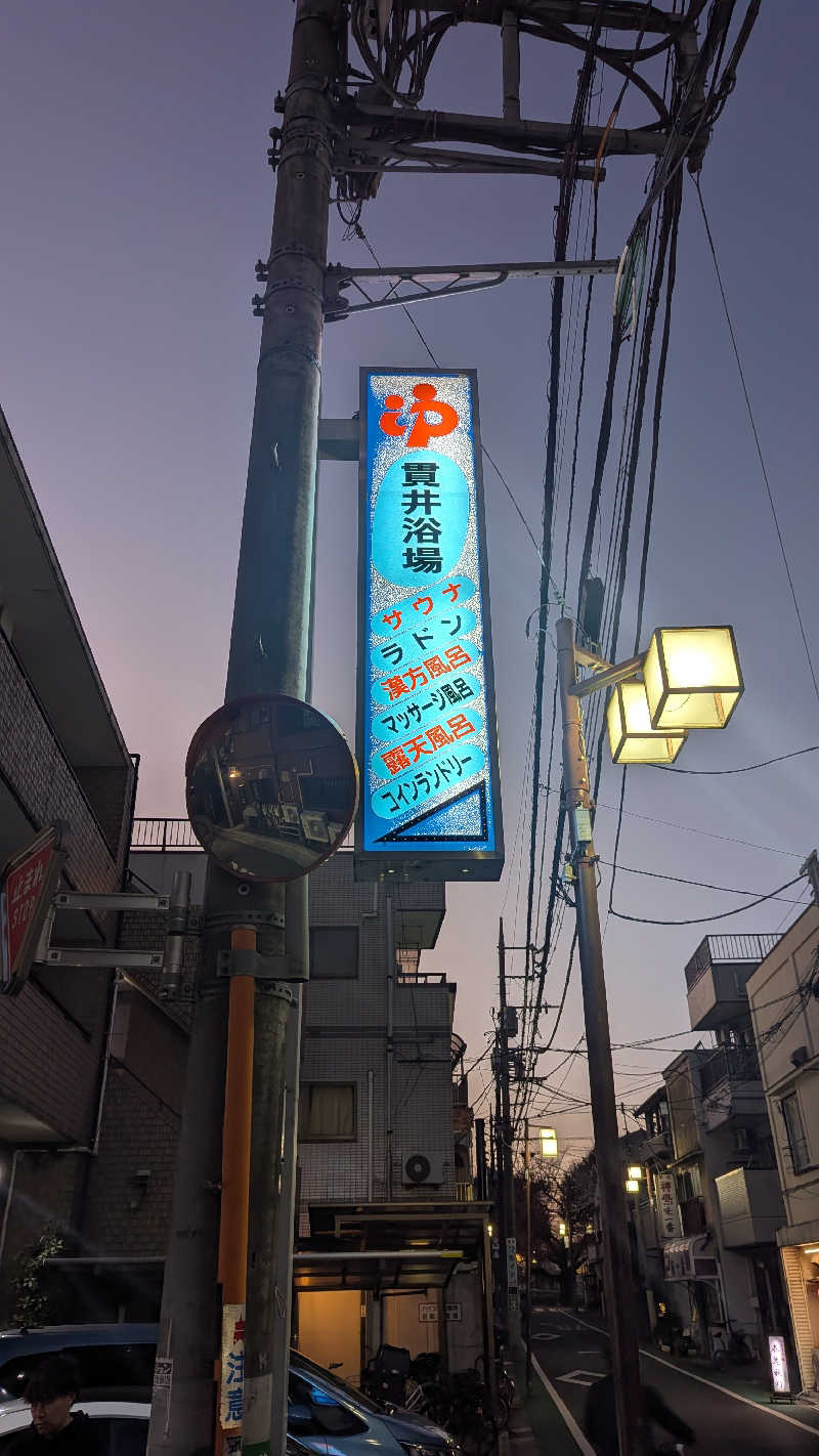 まっきぃさんの貫井浴場のサ活写真