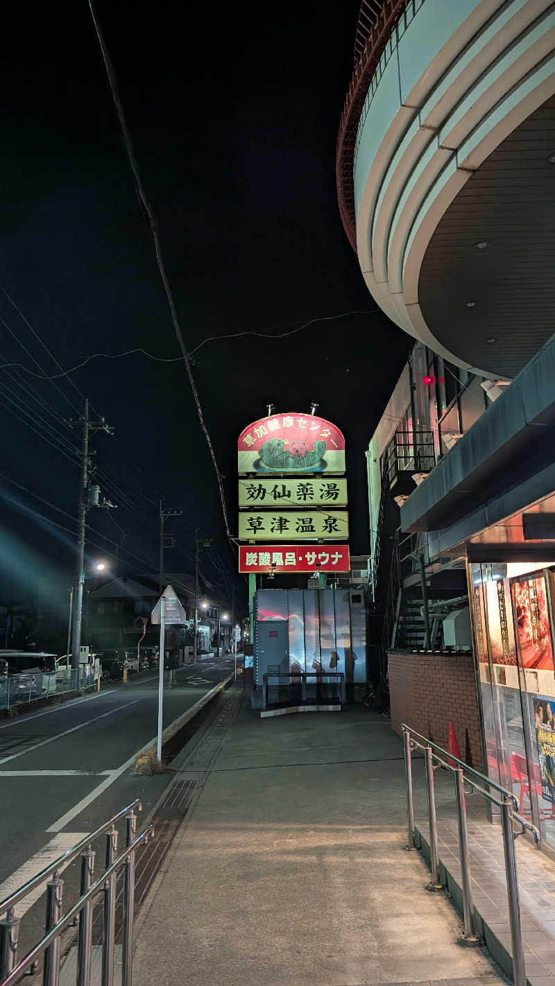 まっきぃさんの湯乃泉 草加健康センターのサ活写真
