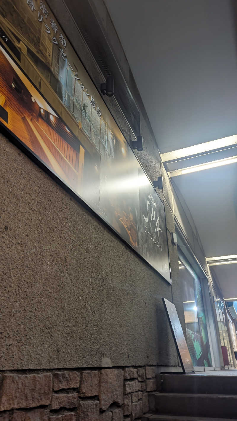 まっきぃさんのアーバンスパのサ活写真