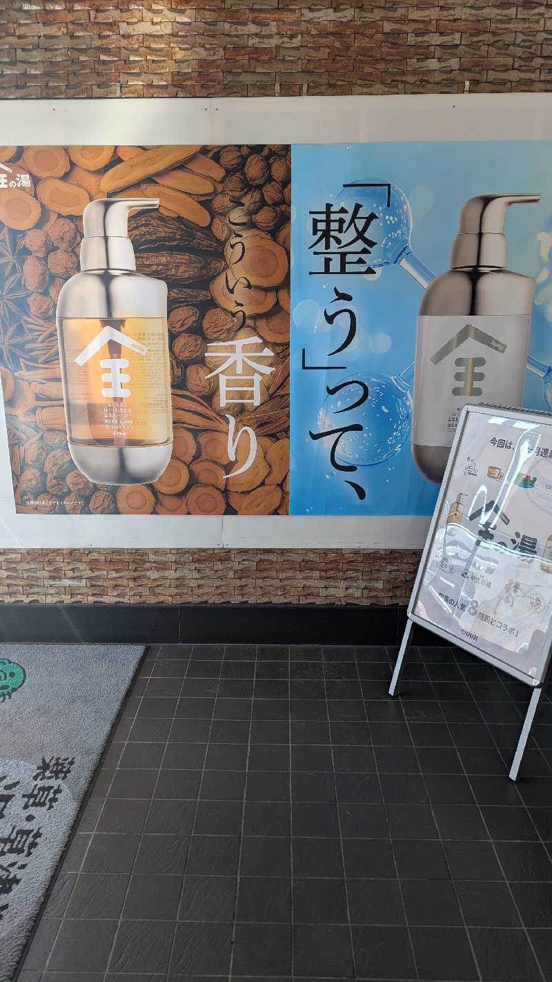 まっきぃさんの湯乃泉 草加健康センターのサ活写真