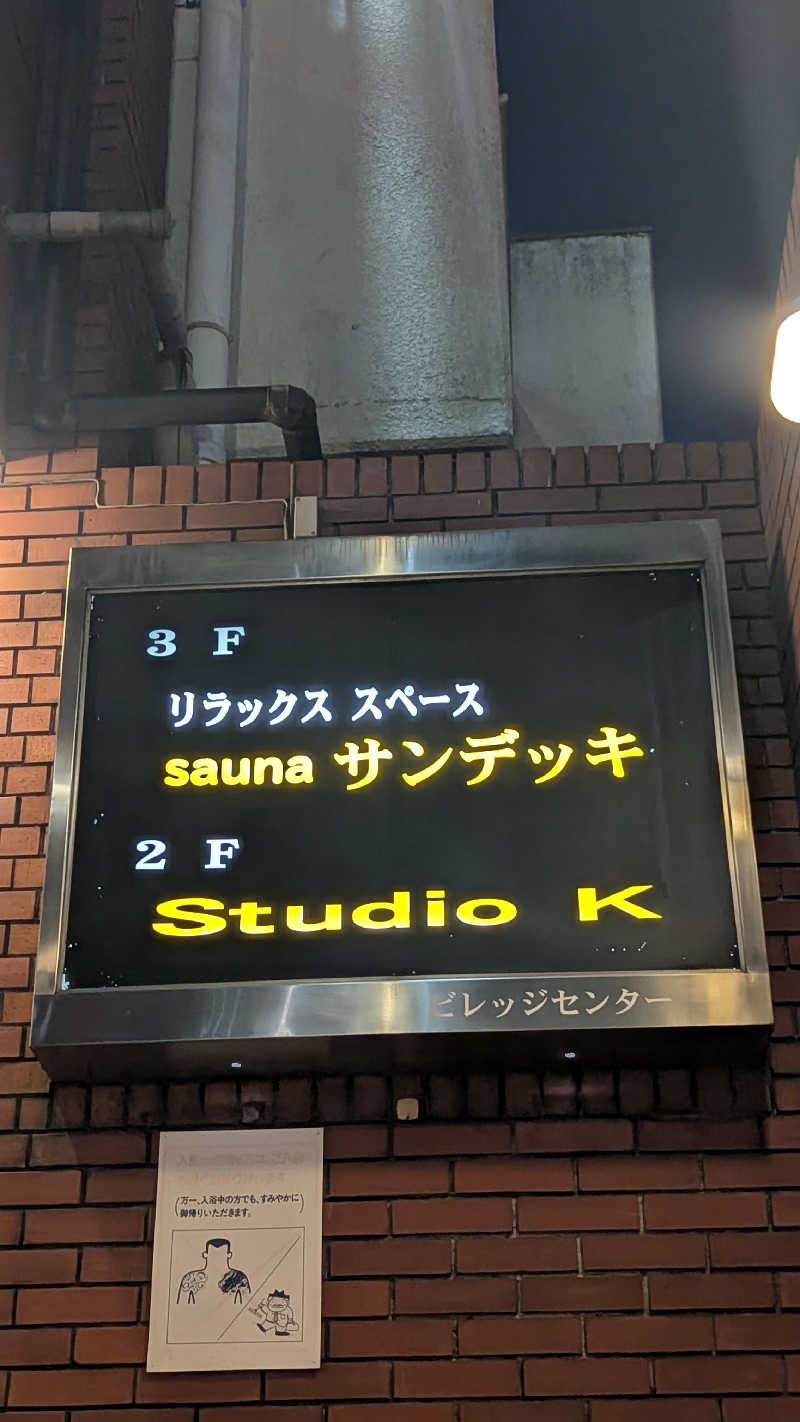 まっきぃさんのsaunaサンデッキのサ活写真