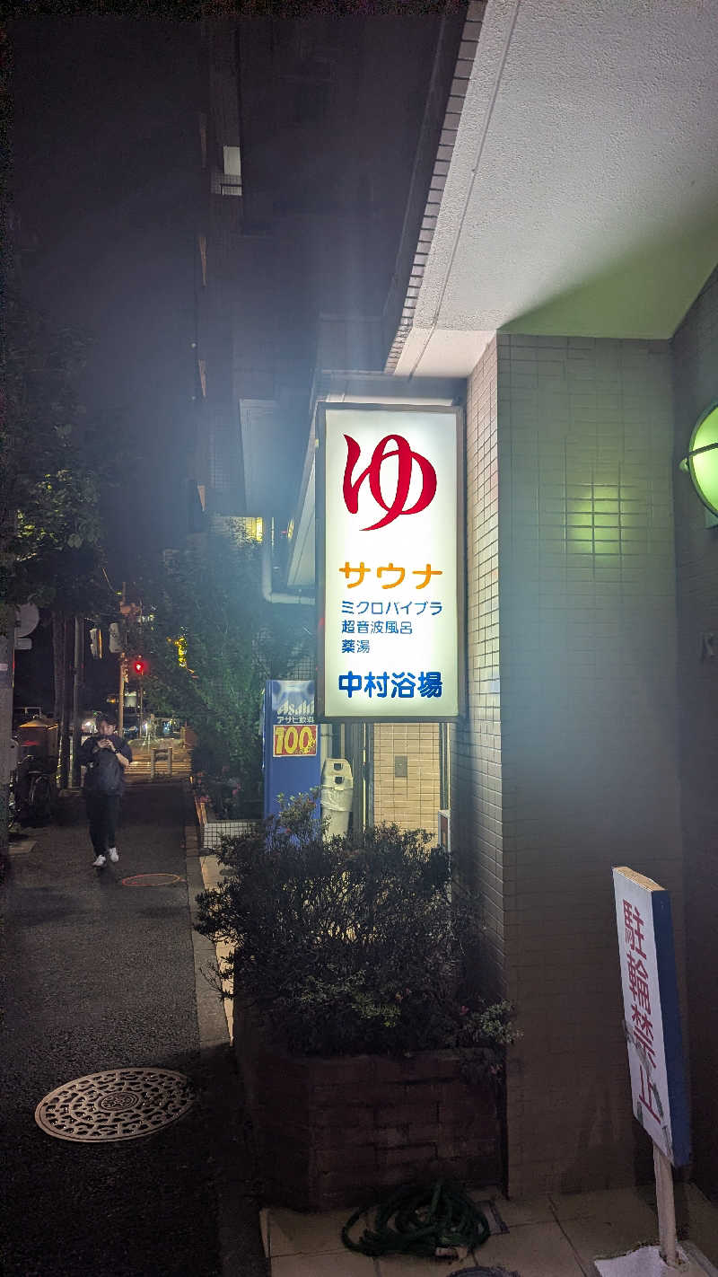 まっきぃさんの中村浴場のサ活写真