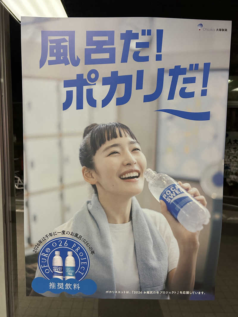 ストライダー飛龍さんの月見湯のサ活写真