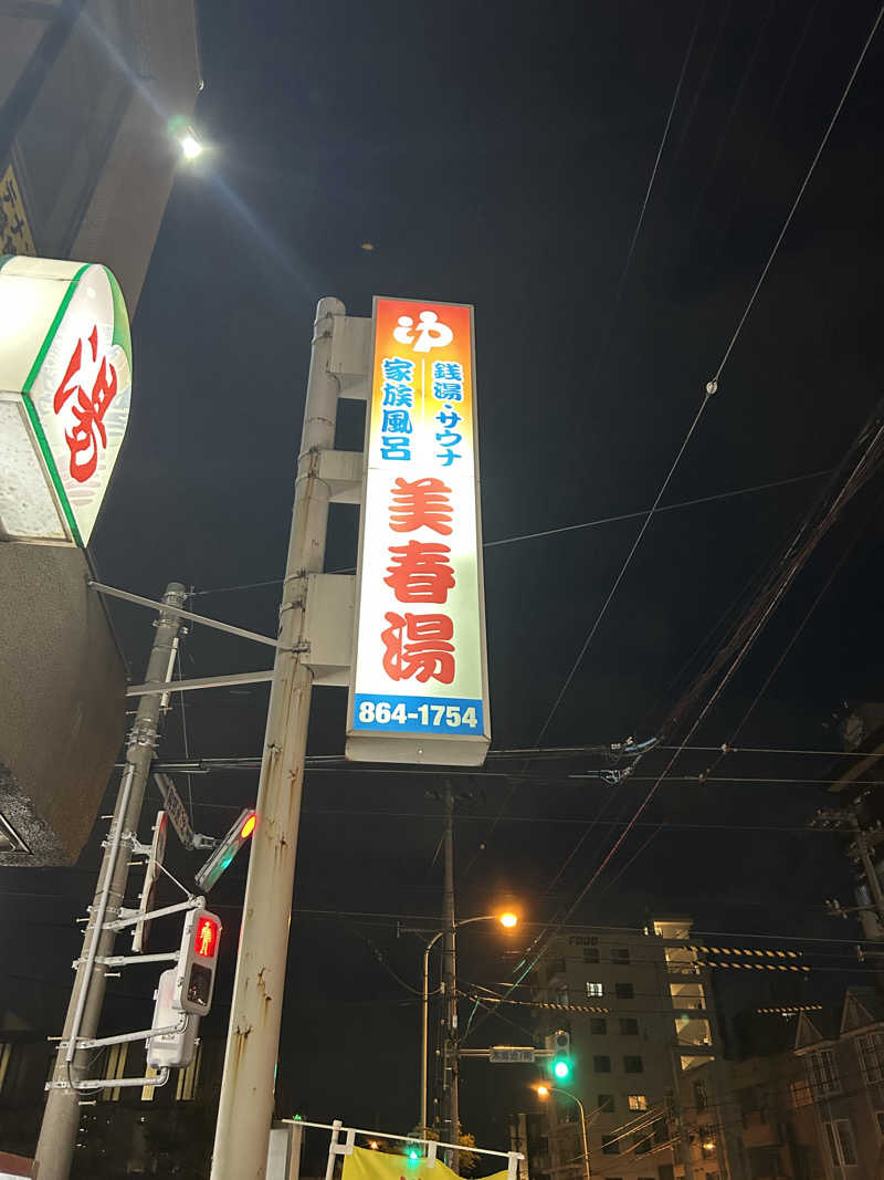 ストライダー飛龍さんの美春湯のサ活写真