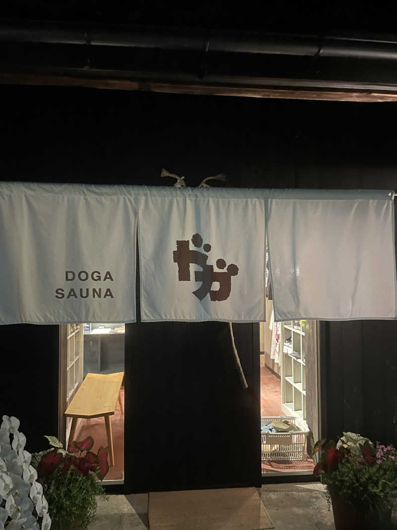 まっちゃんさんのDOGA SAUNAのサ活写真