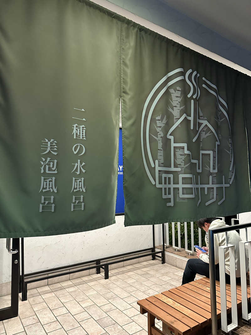 かんだいきさんの毎日サウナ 越谷店のサ活写真