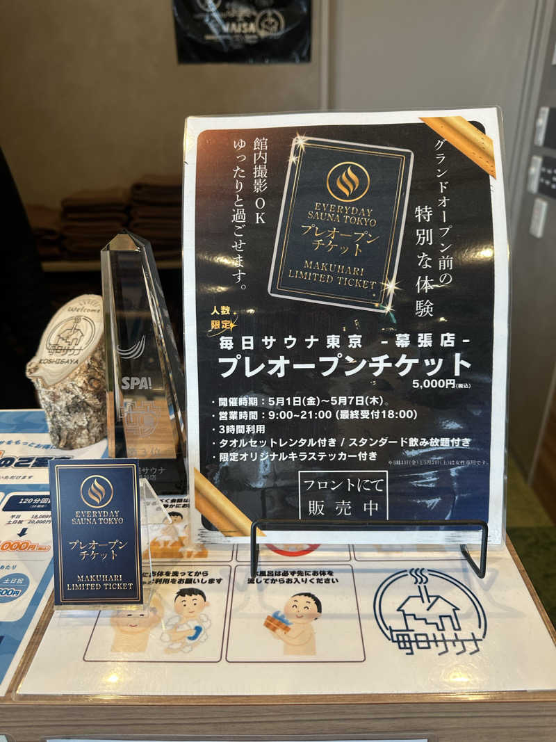 かんだいきさんの毎日サウナ 越谷店のサ活写真