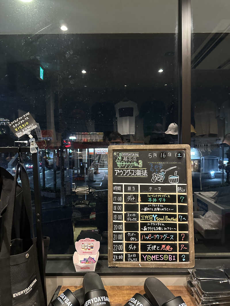 かんだいきさんの毎日サウナ 越谷店のサ活写真