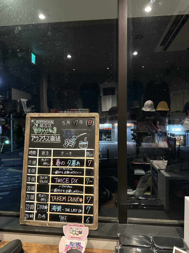 かんだいきさんの毎日サウナ 越谷店のサ活写真