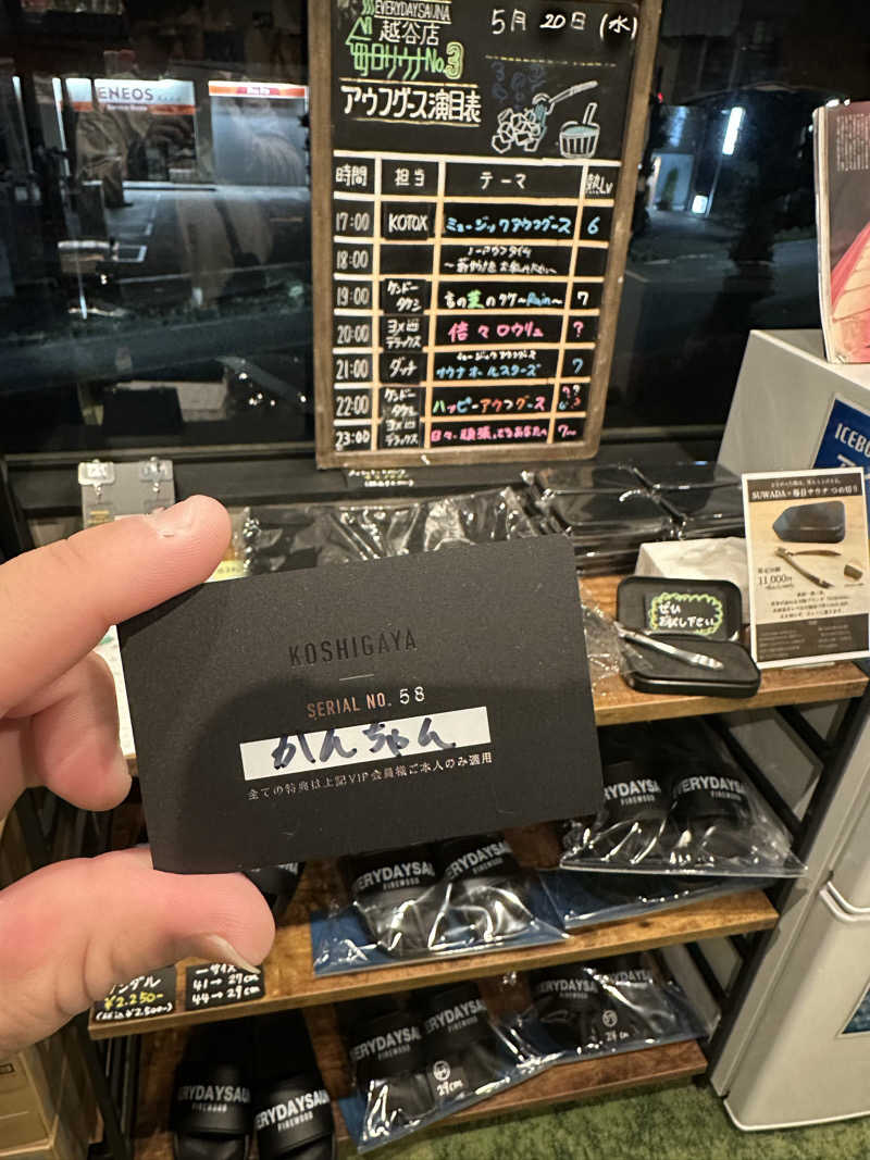 かんだいきさんの毎日サウナ 越谷店のサ活写真