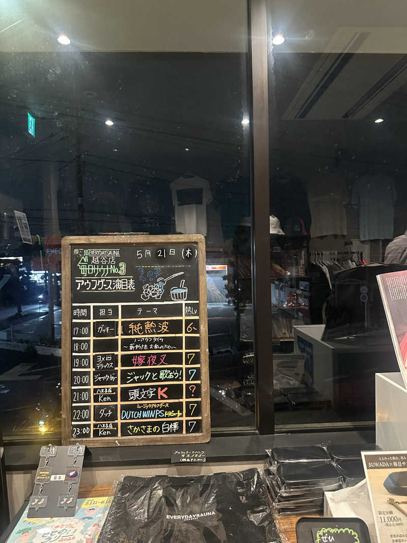 かんだいきさんの毎日サウナ 越谷店のサ活写真