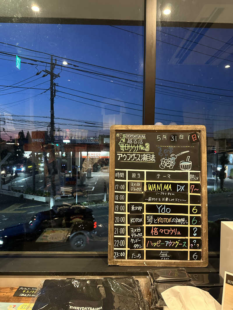かんだいきさんの毎日サウナ 越谷店のサ活写真