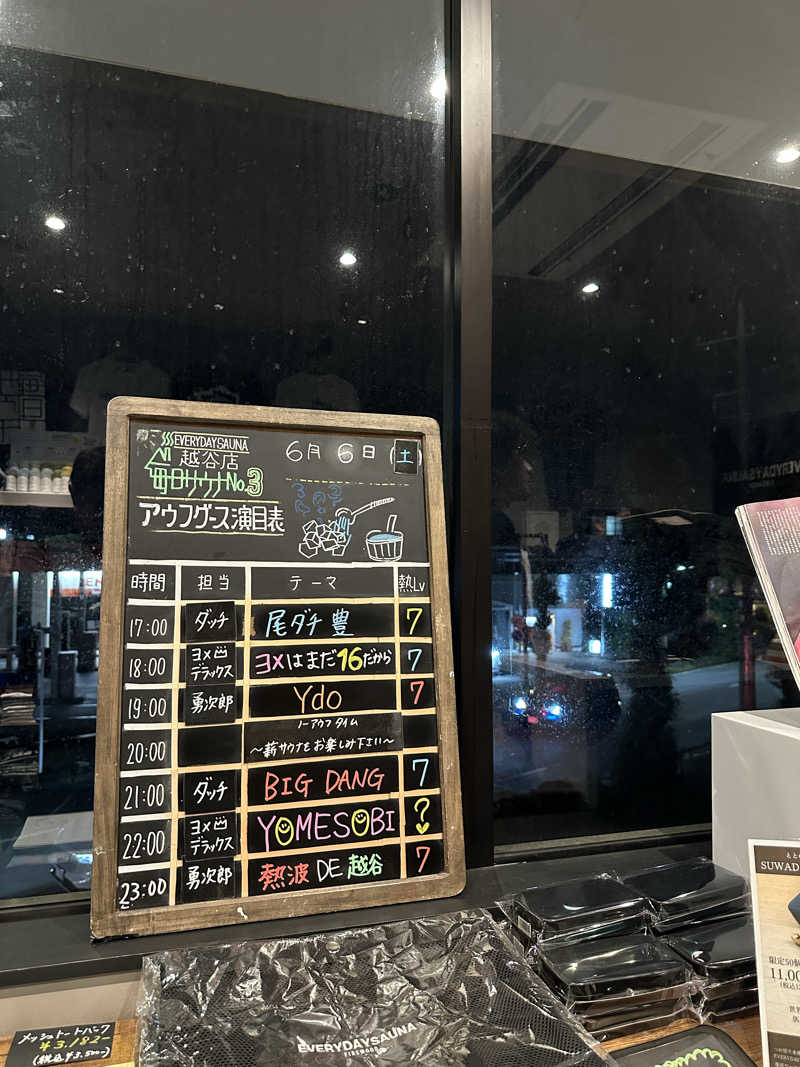 かんだいきさんの毎日サウナ 越谷店のサ活写真