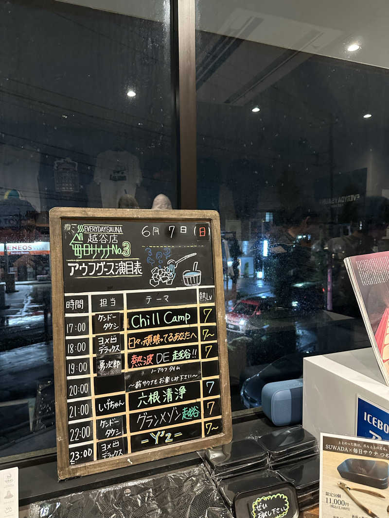 かんだいきさんの毎日サウナ 越谷店のサ活写真
