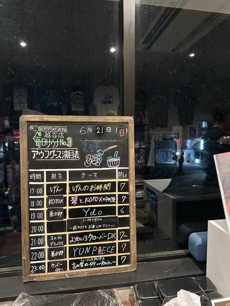 かんだいきさんの毎日サウナ 越谷店のサ活写真