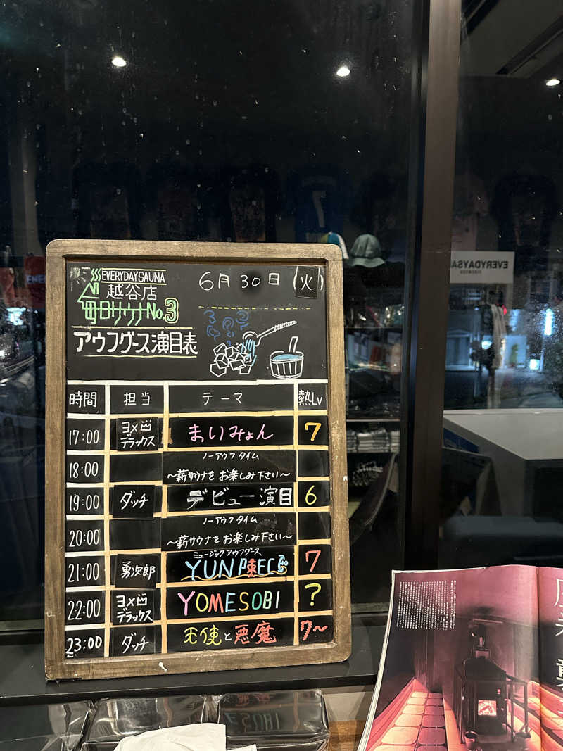 かんだいきさんの毎日サウナ 越谷店のサ活写真