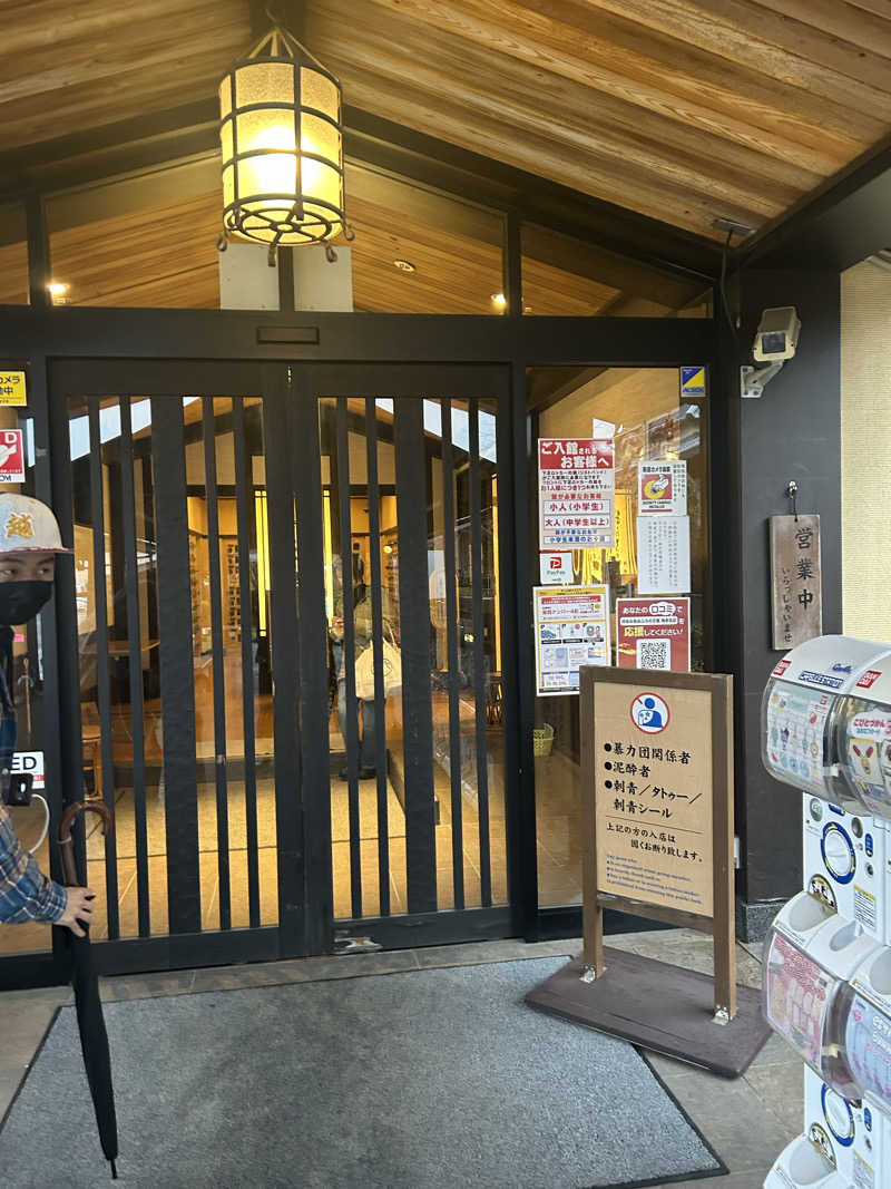 おちゃずけさんのおふろの王様 海老名店のサ活写真