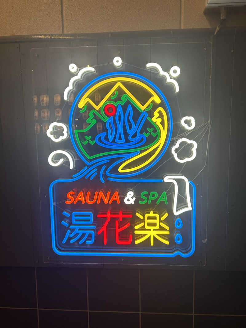 おちゃずけさんのととのいの郷 秦野湯花楽のサ活写真