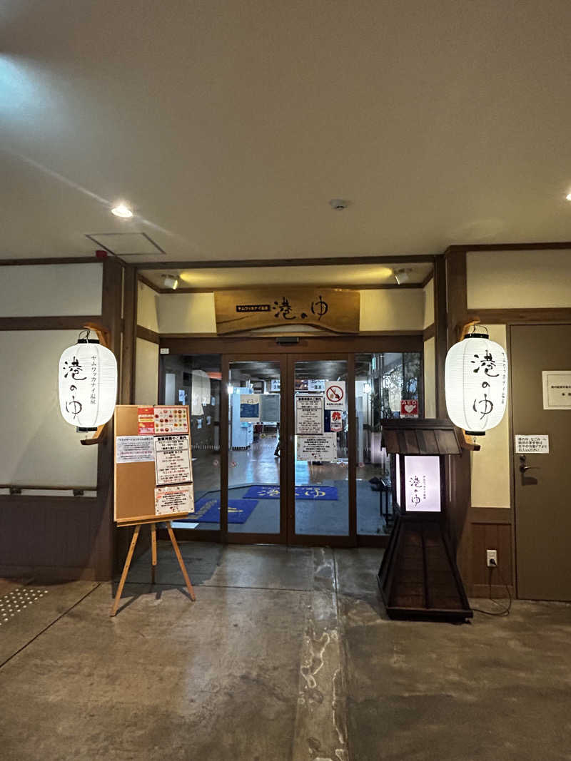 barjac666@さんのヤムワッカナイ温泉 港のゆのサ活写真