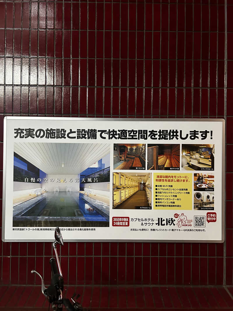 barjac666@神出鬼没！さんのサウナ&カプセルホテル 北欧のサ活写真