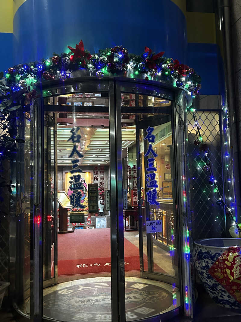 barjac666@神出鬼没！さんの名人三温暖のサ活写真