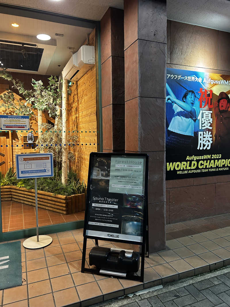 barjac666@神出鬼没！さんのウェルビー栄のサ活写真