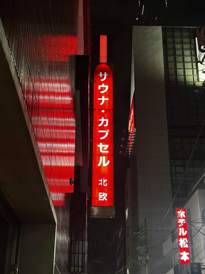 barjac666@神出鬼没！さんのサウナ&カプセルホテル 北欧のサ活写真