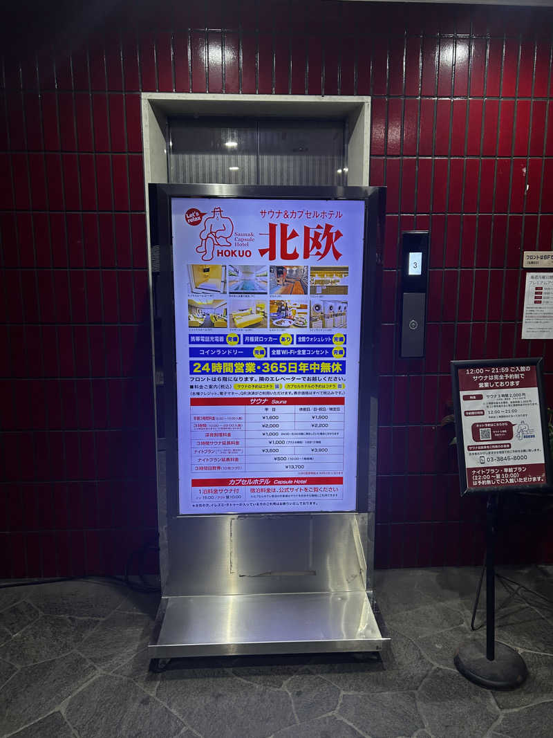 barjac666@神出鬼没！さんのサウナ&カプセルホテル 北欧のサ活写真