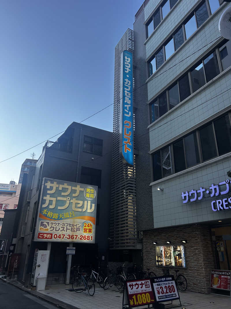 barjac666@神出鬼没！さんのサウナ・カプセルイン クレスト松戸のサ活写真