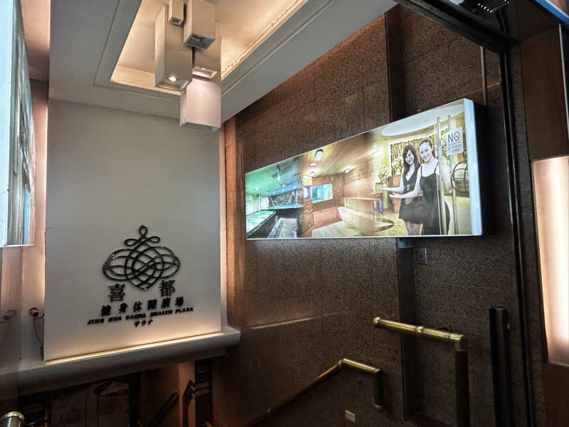 barjac666@神出鬼没！さんの喜都三温暖のサ活写真